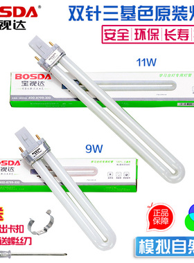 宝视达浴霸单U荧光灯管台灯节能护眼2两针/双针插式灯泡9W11W原装