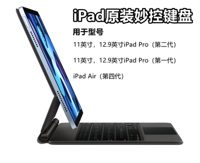 2020新款Apple/苹果 ipad pro 11寸 12.9寸 AIR4 10.9寸 妙控键盘