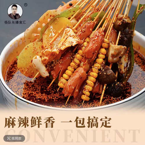 杨队长钵钵鸡调料330克微辣中辣特辣臻食汇街边美食调味袋装包邮