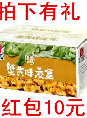 甘源牌蟹黄味牛肉味蚕豆整箱5kg  零食小吃蟹味蚕豆全国包邮