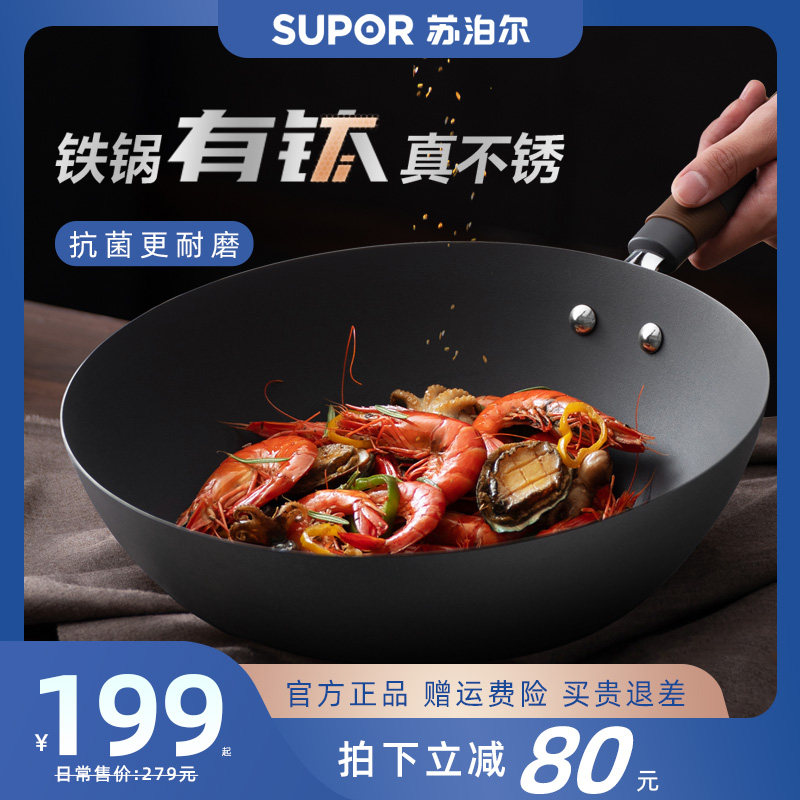 苏泊尔炒锅正品有钛真不锈不生锈炒菜锅家用轻便铁锅无涂圆底燃气