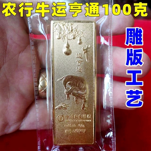 农行传世之宝十二生肖仿真金条铜镀金100克牛年贺岁道具样品摆件