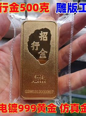 仿真招行金条500克实心铜镀金金砖道具招商银行收藏礼品摆件定制