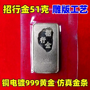 招行金条51克实心铜镀金仿真道具金店银行假金条展示样品摆件定做