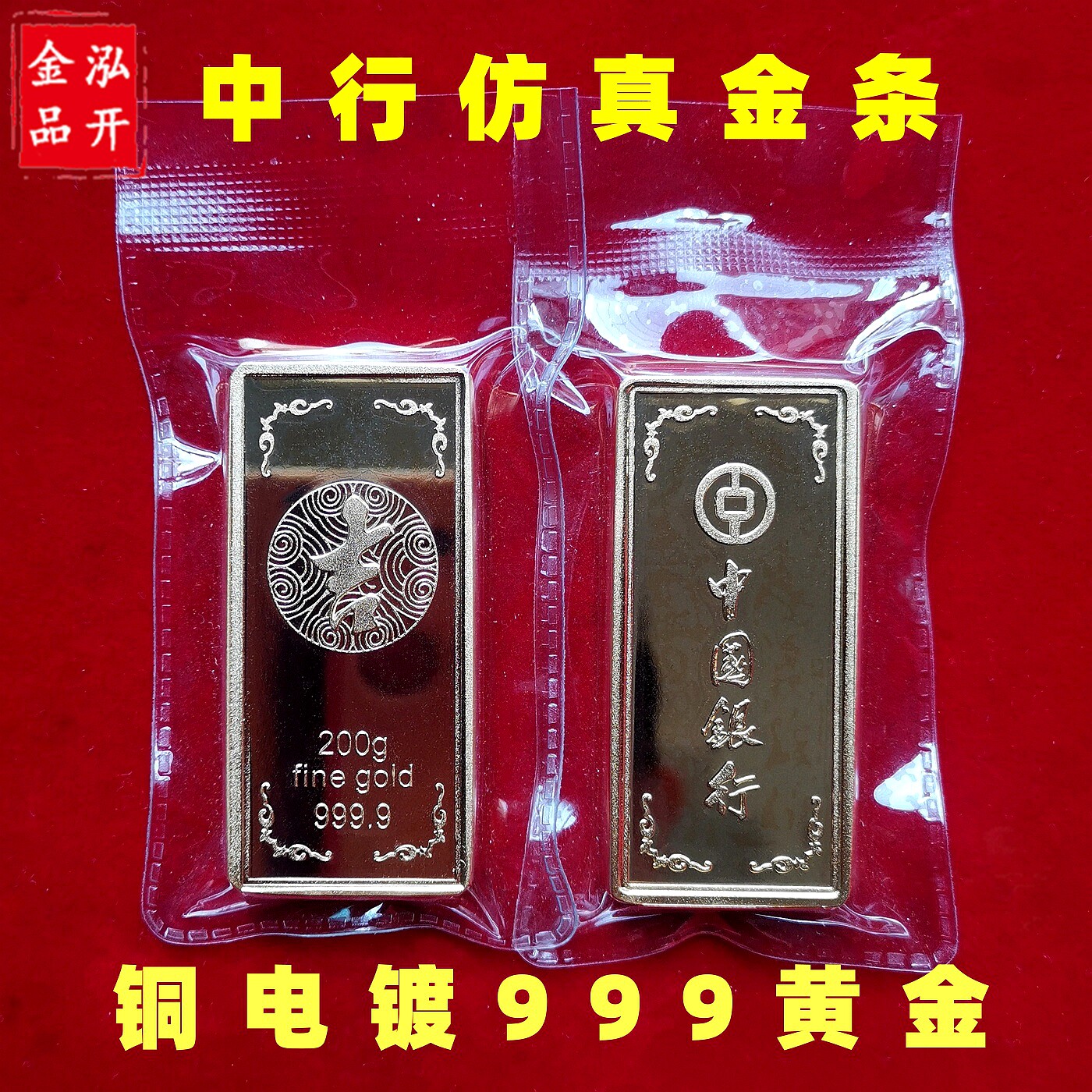 中国银行吉祥金条铜镀999黄金仿真金条中行金条样品展示道具图片