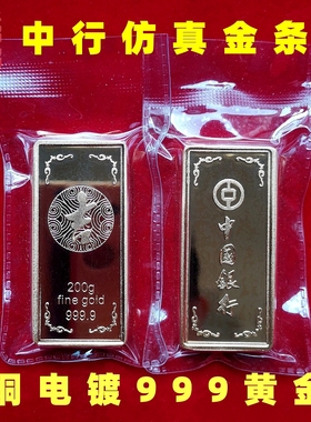 中国银行吉祥金条铜镀999黄金仿真金条中行金条样品展示道具