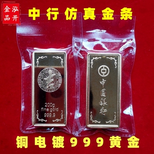 中国银行吉祥金条铜镀999黄金仿真金条中行金条样品展示道具