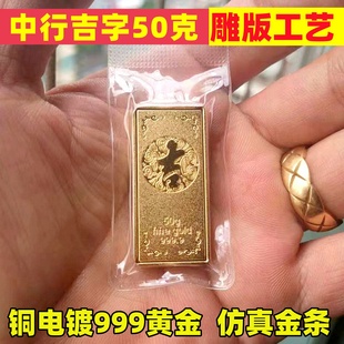 [雕版工艺]中国银行吉祥金条50克铜镀金仿真金条金砖道具样品定制