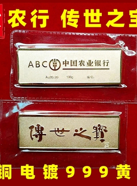 农行金条50克铜镀999金仿真金条
