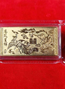 新款龙凤呈祥30克宽版铜镀金仿真金条结婚展示用品婚庆贺礼摆设