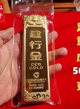 足重生肖虎500g仿真金条铜镀金建行金条样品金店道具摆设展示收藏