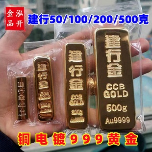 纯铜镀金建行金条100g仿真金条收藏送礼建设银行金条50克样品道具