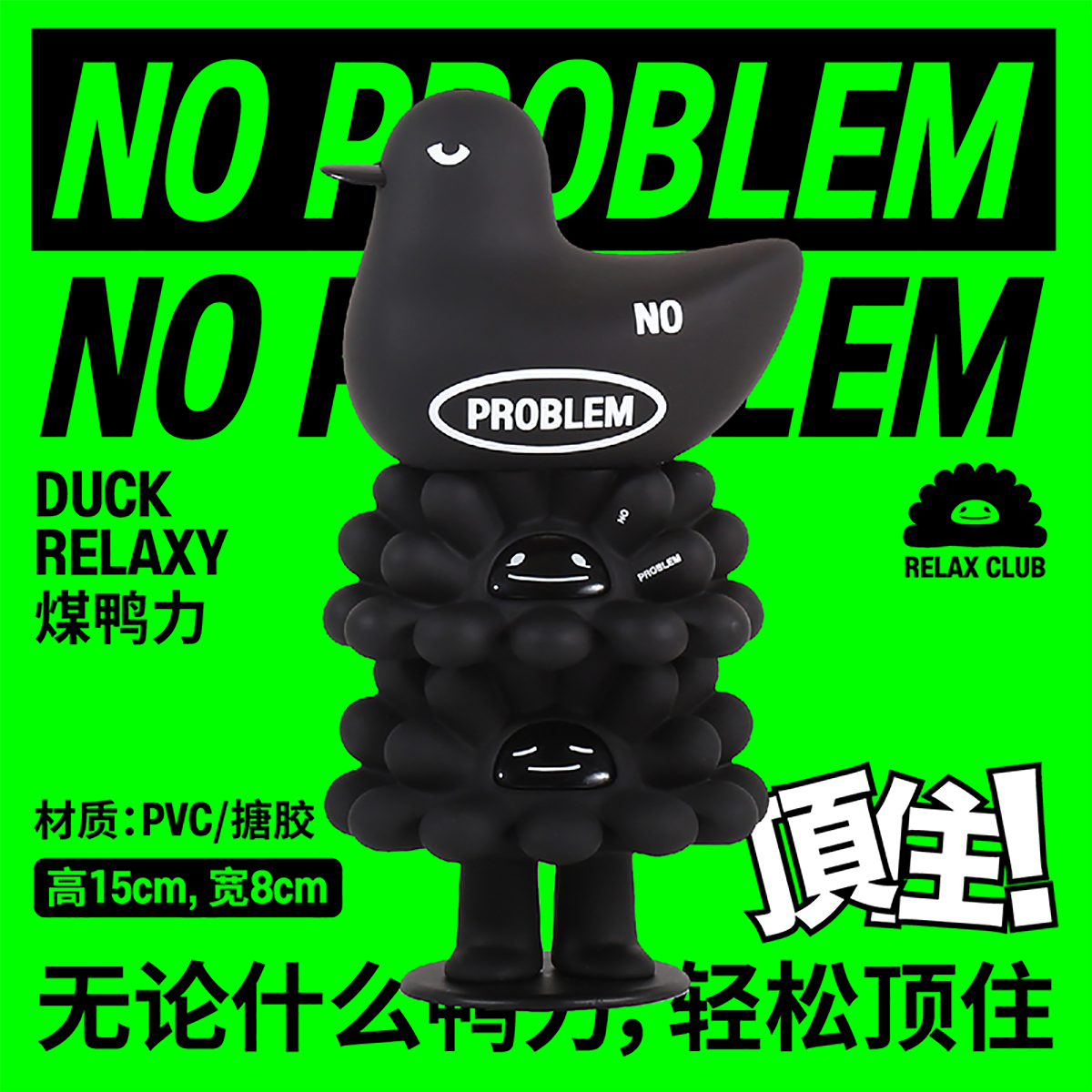 超级植物轻松娃娃顶住鸭力