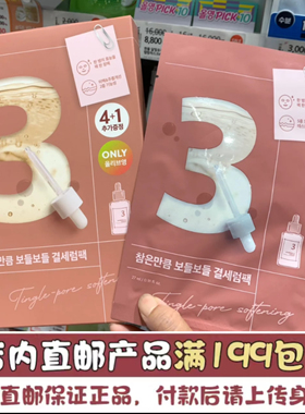 韩国直邮 numbuzin数字3号面膜4+1片装收缩毛孔修护瑕疵保湿紧肤