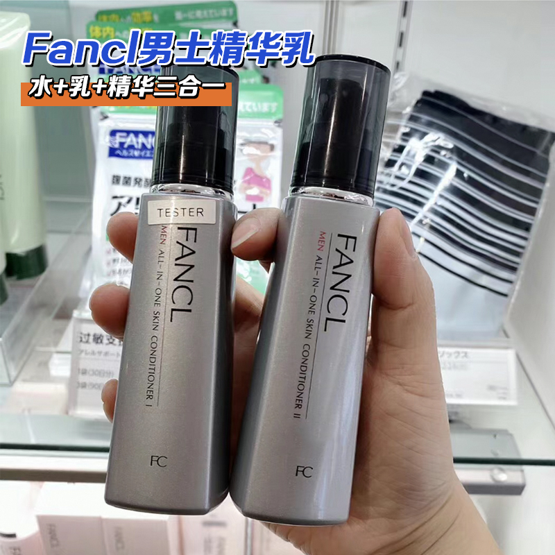 保税仓 FANCL芳珂男士保湿水乳精华三合一乳液清爽/滋润型 60ml