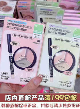 韩国直邮 得鲜三色遮瑕膏cover perfection修饰斑点暗沉黑眼圈
