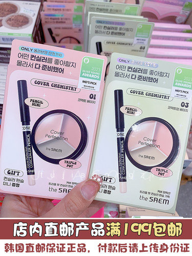 韩国直邮 得鲜三色遮瑕膏cover perfection修饰斑点暗沉黑眼圈