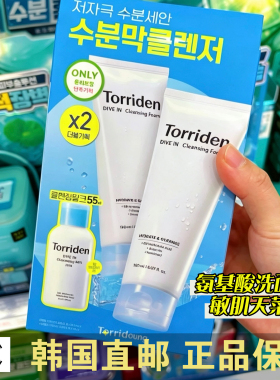 韩国直邮 Torriden 桃瑞丹低分子玻尿酸 氨基酸洗面奶 限定套盒