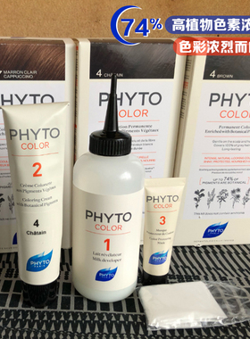 保税仓 法国PHYTO 发朵天然植物染发剂美发不刺鼻温和遮白发