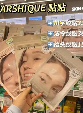 现货 韩国oliveyoung热销marshique法令纹贴川字抬头纹颈纹改善