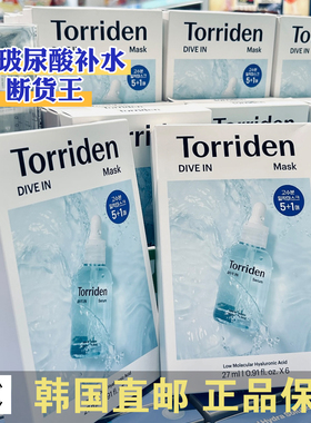 韩国直邮Toriden面膜5+1补水保湿舒缓亮白透明质酸维他命AD