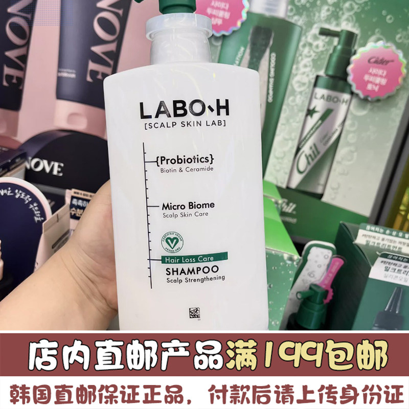 韩国直邮 爱茉莉LABO.H益生菌洗发水清爽控油敏感头皮大容量750ml