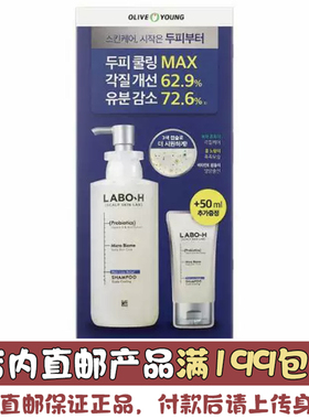 韩国直邮 LABO.H清洁止痒蓝色洗发水333ml+50ml 控油清洁舒缓