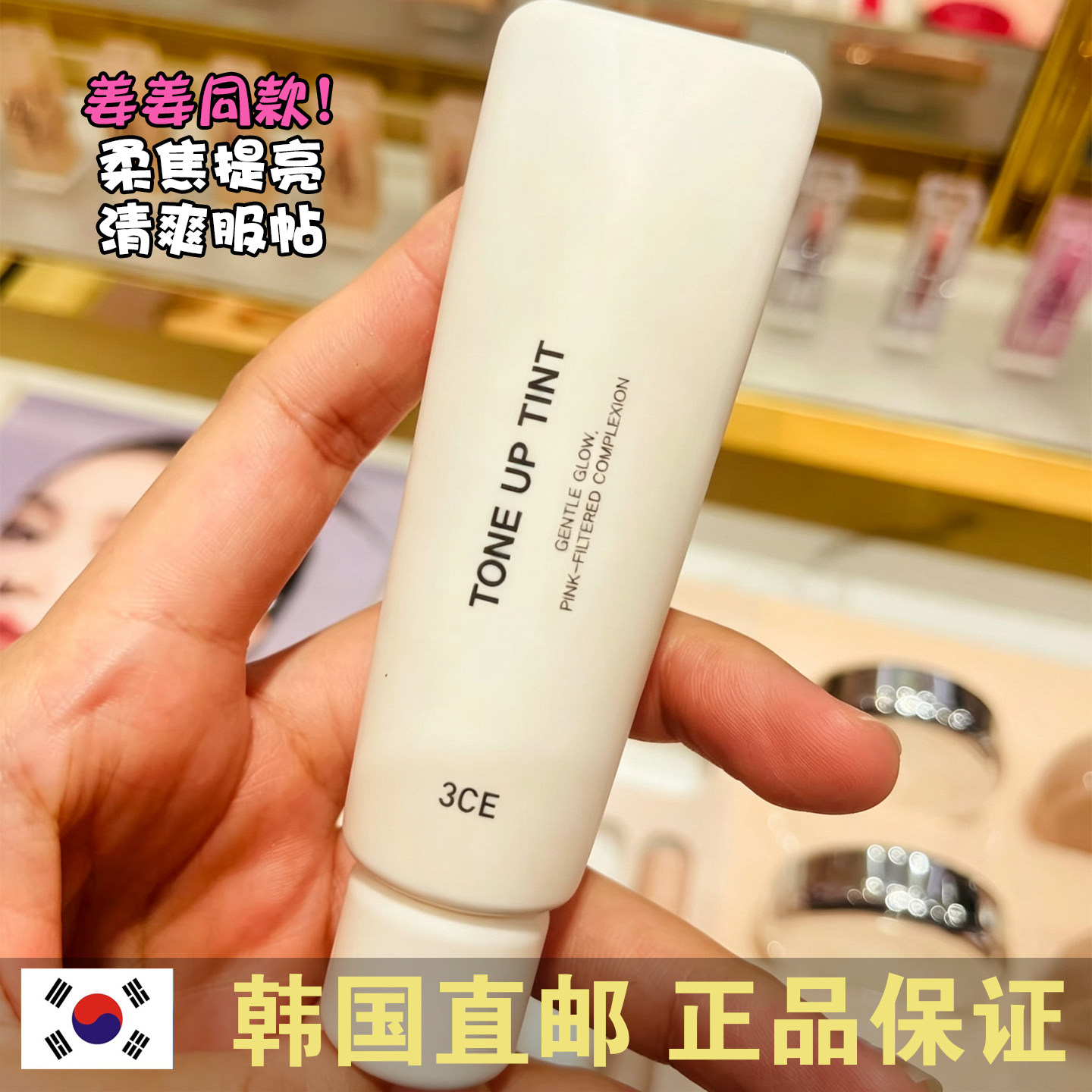 韩国直邮3ce TONE UP TINT亮白素颜霜妆前乳保湿提亮滋润遮瑕
