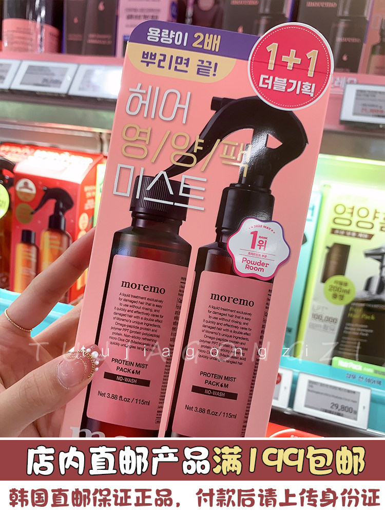 韩国直邮 尹恩惠同款Moremo茉芮茉秀发修复修护精华发膜改善毛躁