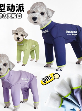 秋冬新款泰迪犬比熊狗狗加绒加厚运动风撞色包肚子护肚拉链四脚衣
