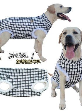 秋冬大型犬狗狗衣服小香风包护肚子格子加绒加厚弹力高领背心马甲