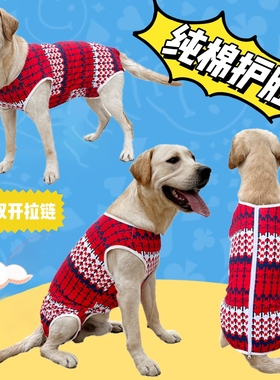 泰旺大狗狗金毛犬包护肚子防掉毛全包裹断奶背心纯棉弹力红色衣服