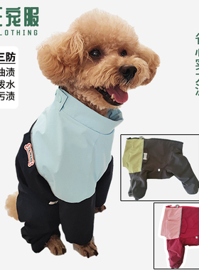 秋冬新款泰迪狗杜邦三防包肚加绒加厚保暖弹力超柔不倒绒冲锋衣