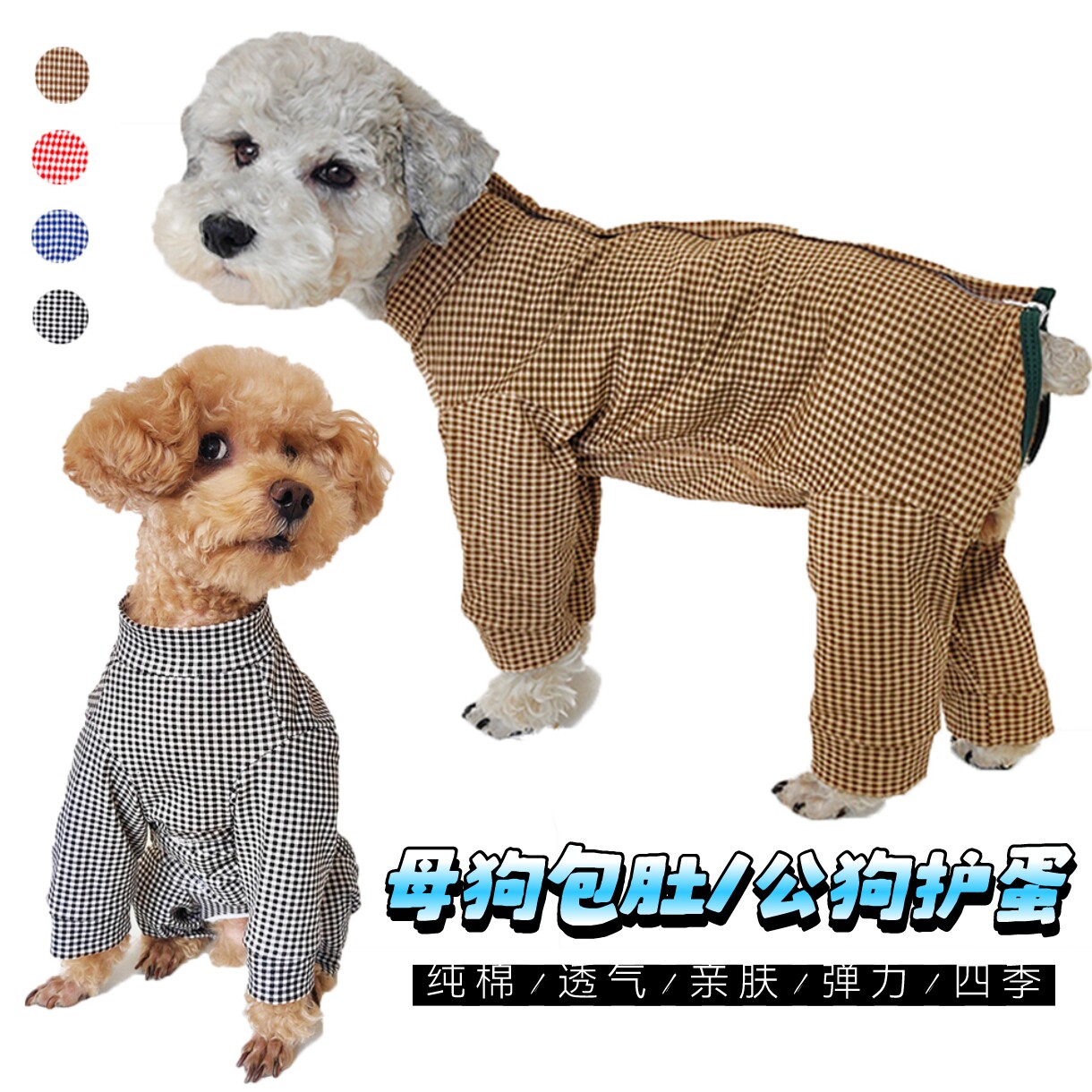 秋装新款狗狗衣服泰迪比熊犬护肚子高领加长腿护蛋纯棉格子四脚衣