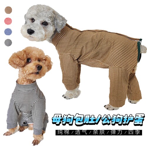 秋装新款狗狗衣服泰迪比熊犬护肚子高领加长腿护蛋纯棉格子四脚衣