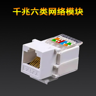 6类千兆网络模块超六类安普型五类电话语音免打电脑网线面板插座