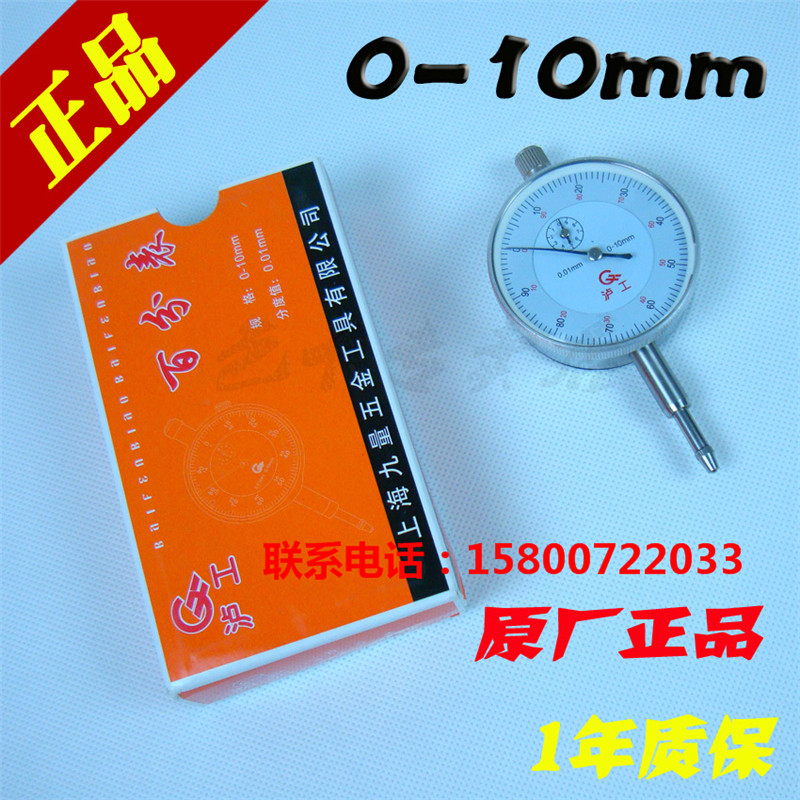 上海九量具厂 沪工 高质量百分表 0-10MM 0.01 指示表