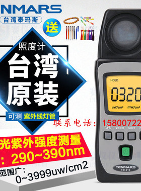 泰玛斯紫外线测试仪辐照计UVAB辐射强度检测仪照度表测量器TM-213