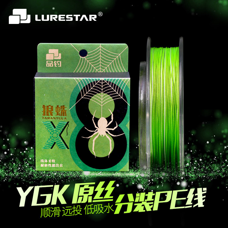 品钓 狼蛛PE线8编鱼线路亚线日本进口YGK正品分装远投微物