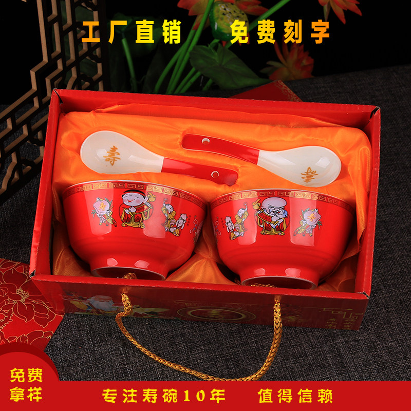 新款套装韩式陶瓷寿碗定制生日老人答谢礼盒回礼百岁祝寿订制刻字