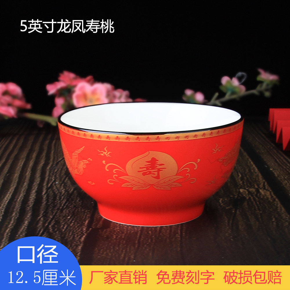 订制中式陶瓷红寿碗定制生日老人套装回礼百岁答谢5英寸长寿宴