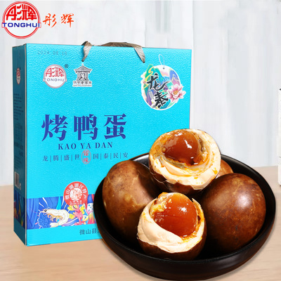 彤辉微山湖五香流油不太咸烤鸭蛋