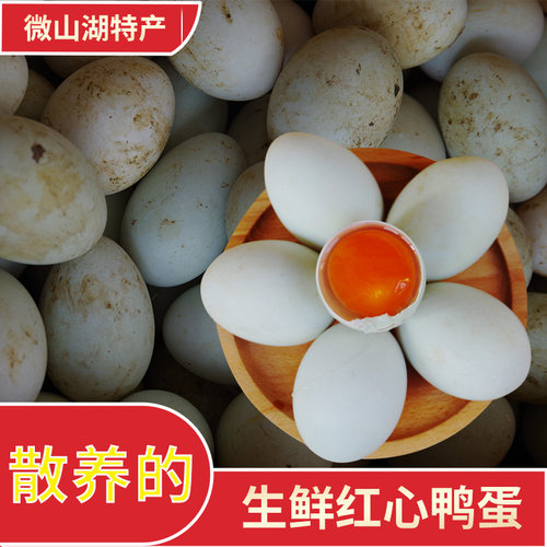 包邮正宗微山湖生鸭蛋鲜鸭蛋30枚红心散养大个青皮龙泰食品非咸蛋 - 封面