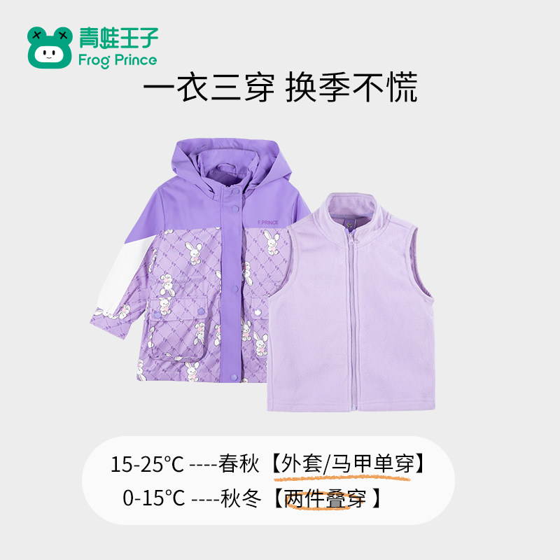 青蛙王子童装女童三合一外套春秋款儿童秋装连帽带内胆加厚风衣