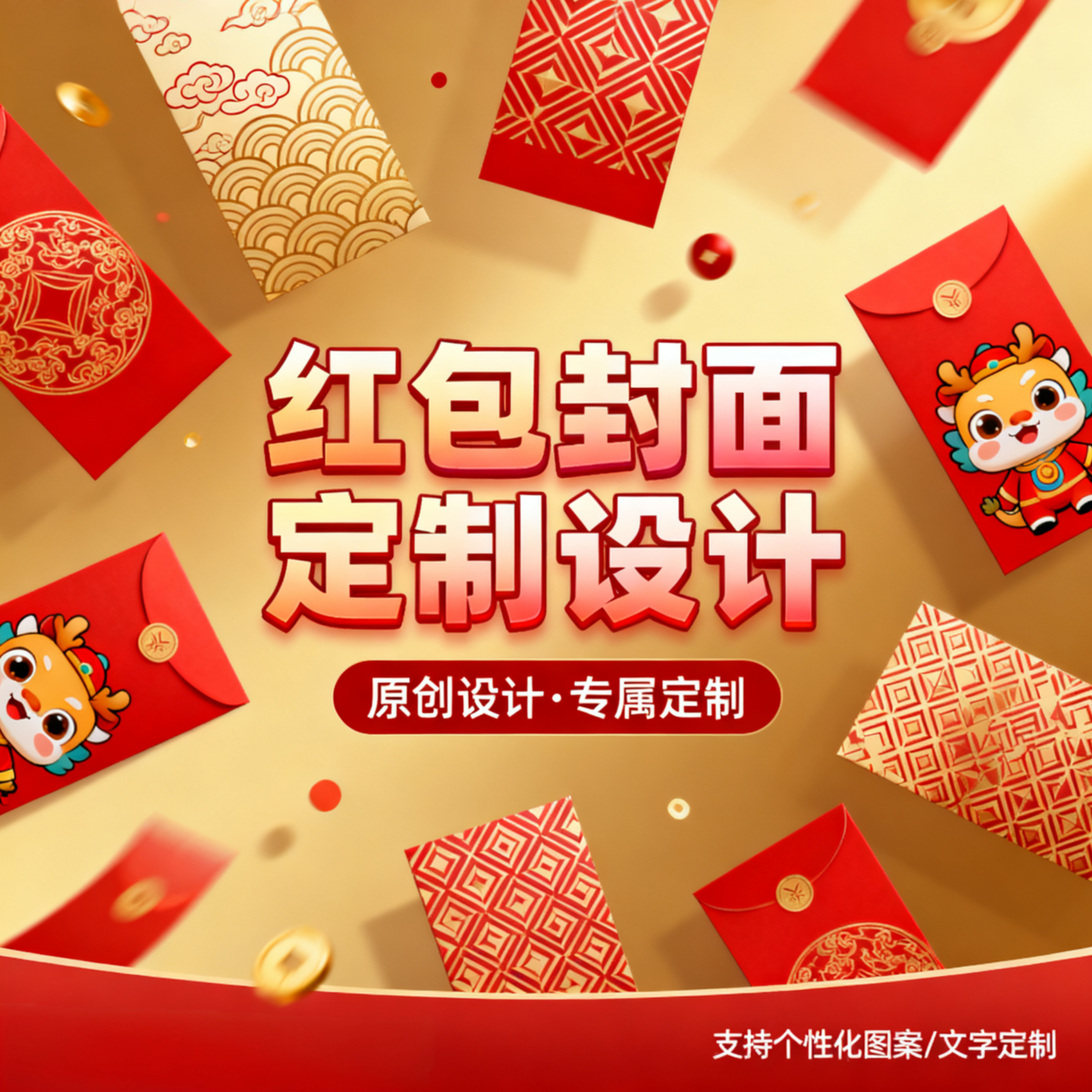 2026年新款马年红包封面设计原创专属定制个性过年压岁钱动态红包图片