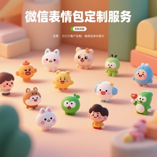 微信动态表情包定制原创设计微信头像卡通动漫ip形象gif动图制作