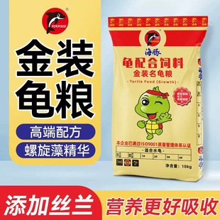 海豚龟粮金装饲料草龟黄缘金钱龟粮鳄龟水龟半水龟养殖专用龟饲料