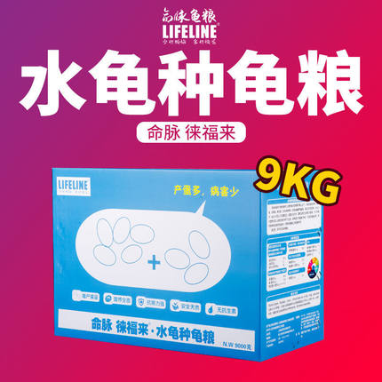 命脉徕福来水龟粮半水龟粮种龟饲料幼龟粮乌龟粮草龟黄喉蛋龟包邮