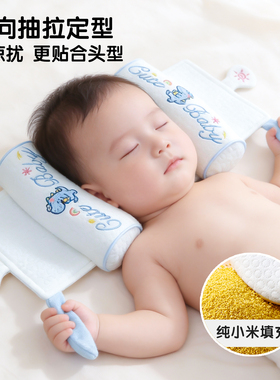 婴儿定型枕新生儿专用小米枕头0到6个月以上宝宝矫正头型防偏头