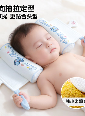 新生儿专用定型枕纯小米填充